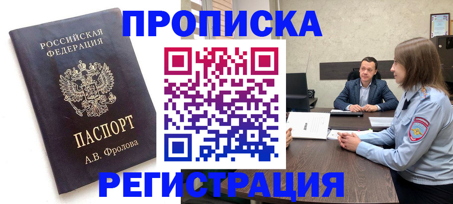 временная регистрация адрес в Советске