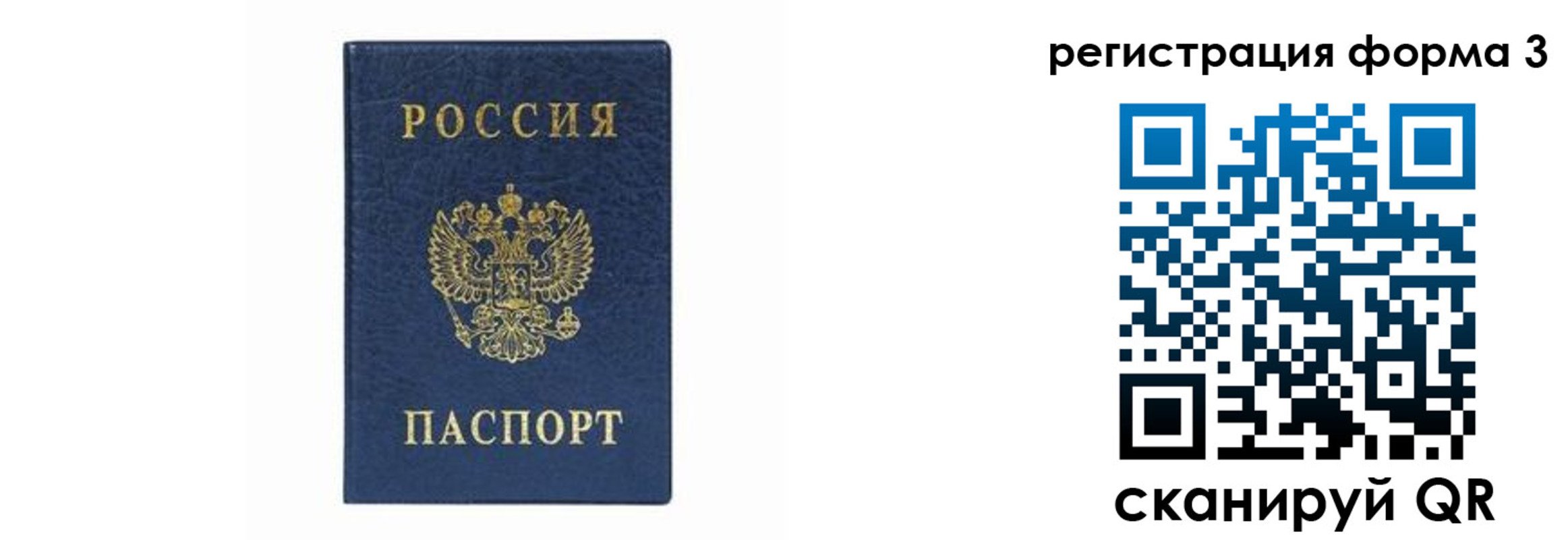временная регистрация законно в Советске
