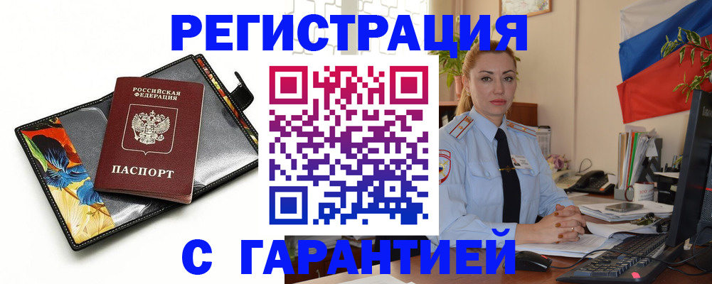 прописка для кредита в Советске