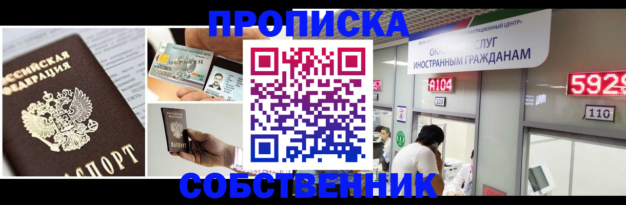 прописка 2025 в Советске